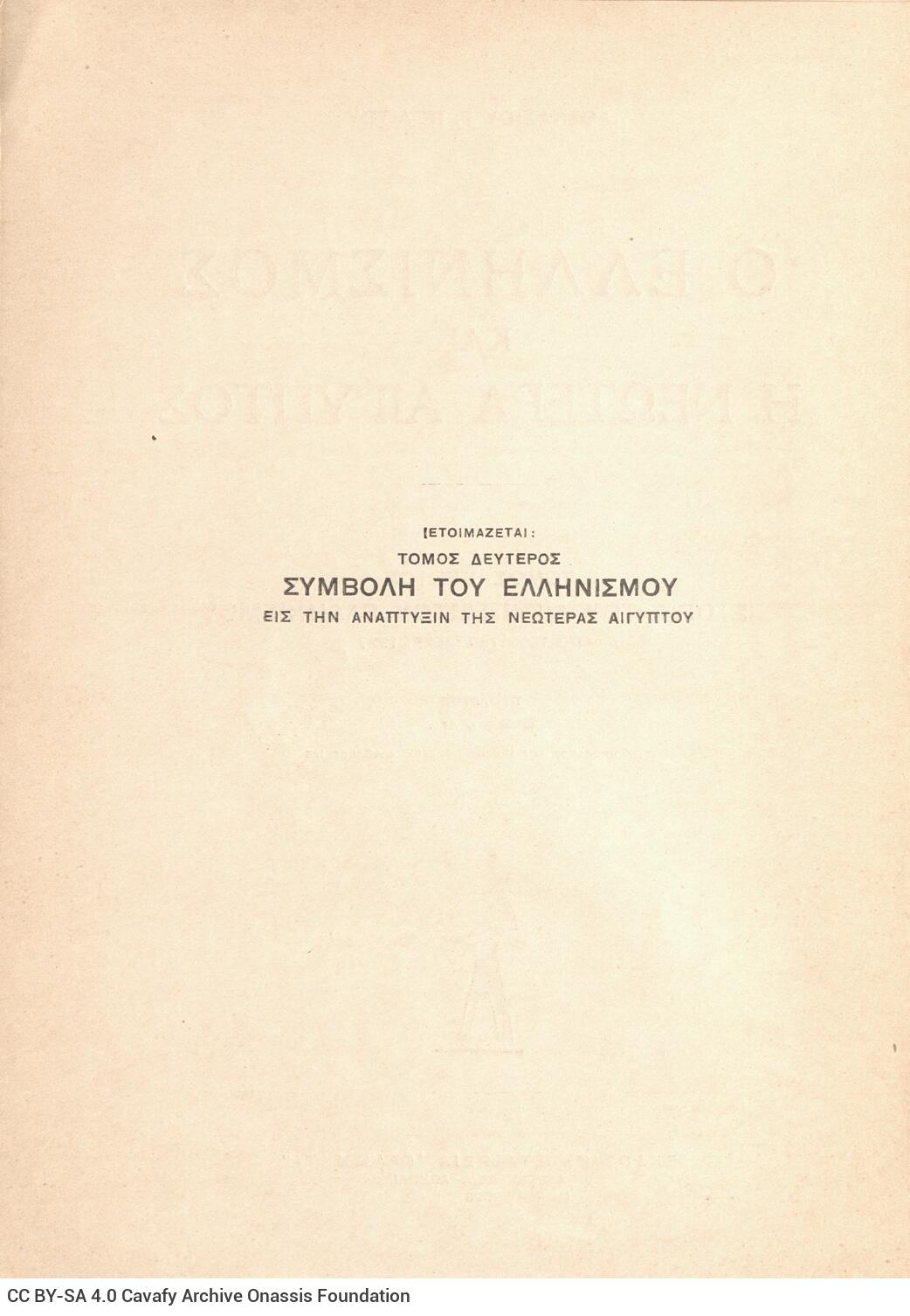 25 x 18 εκ. 465 σ. + 3 σ. χ.α., όπου στη σ. [1] ψευδότιτλος με κτητορική σφραγίδα